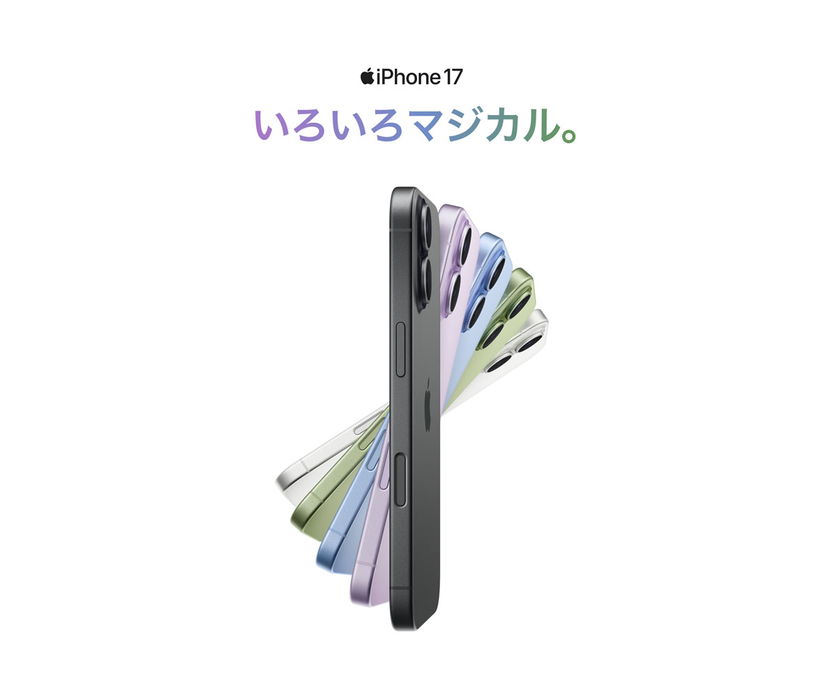 iPhone17 いろいろマジカル