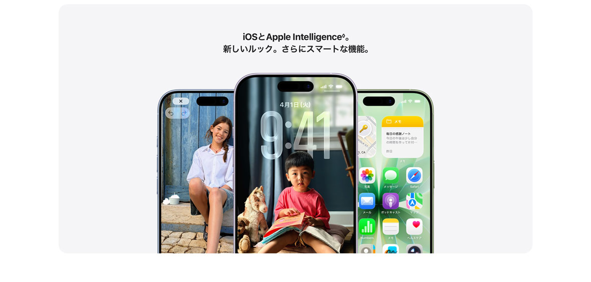 iOSとApple Intelligence◊。新しいルック。さらにスマートな機能。