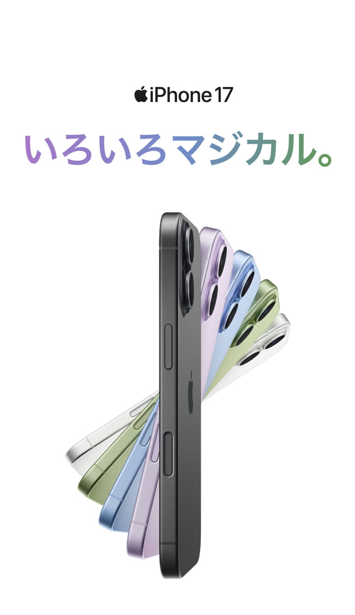 iPhone17 いろいろマジカル
