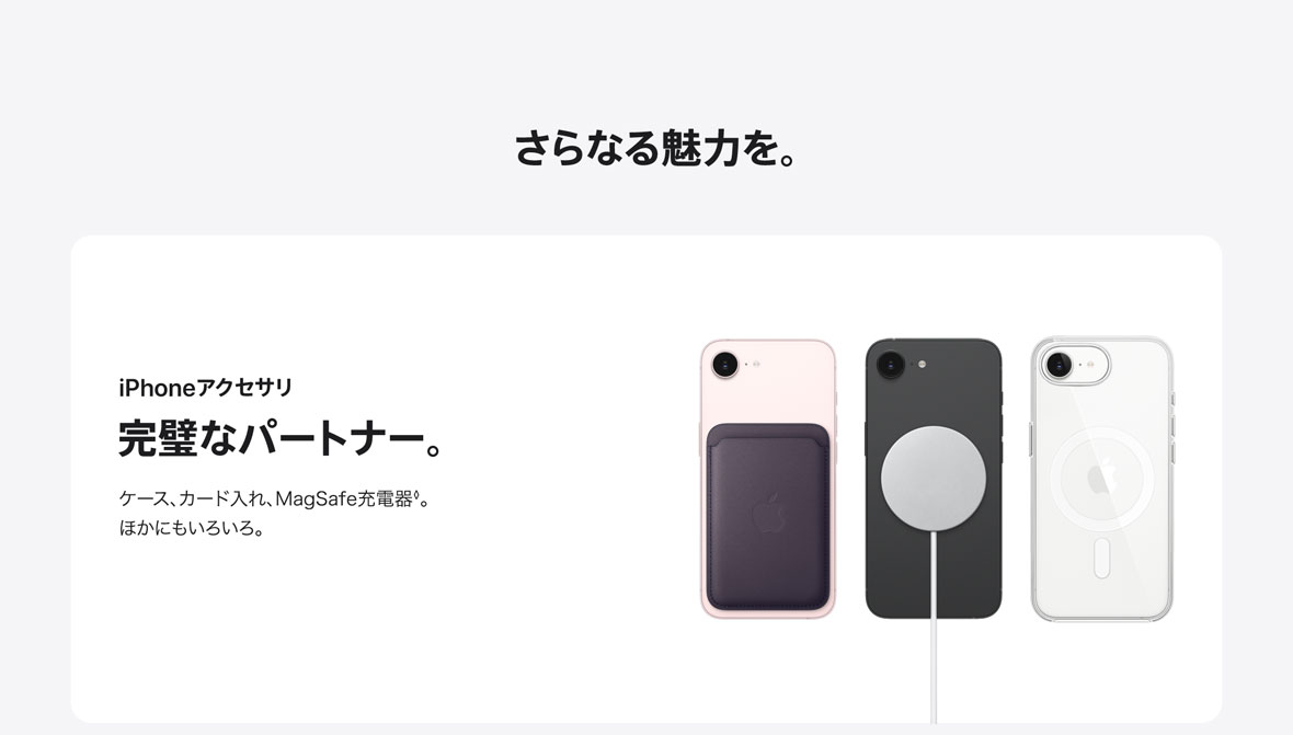 さらなる魅力を。 iPhoneアクセサリ 完璧なパートナー。ケース、カード入れ、MagSafe充電器◊。ほかにもいろいろ。