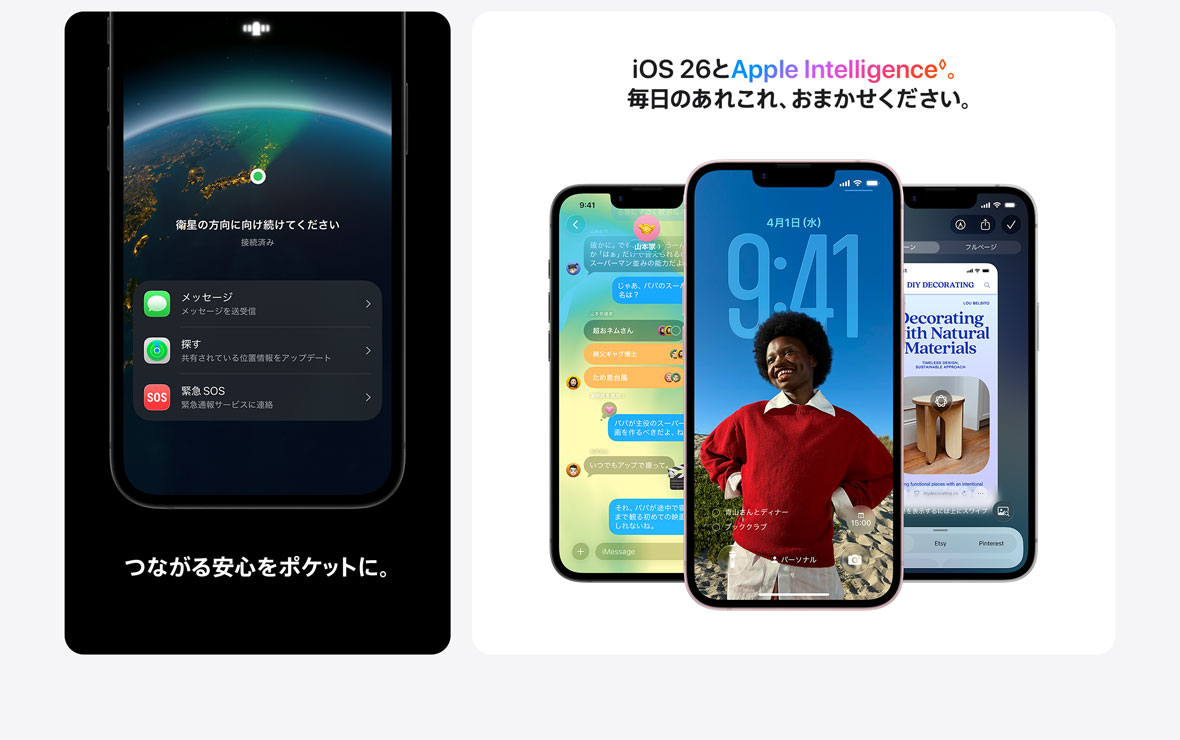 つながる安心をポケットに。 iOS 26とApple Intelligence◊。毎日のあれこれ、おまかせください。