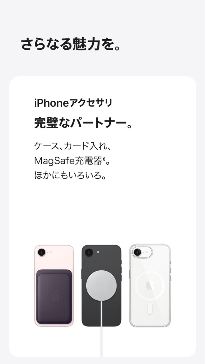 さらなる魅力を。 iPhoneアクセサリ 完璧なパートナー。ケース、カード入れ、MagSafe充電器◊。ほかにもいろいろ。