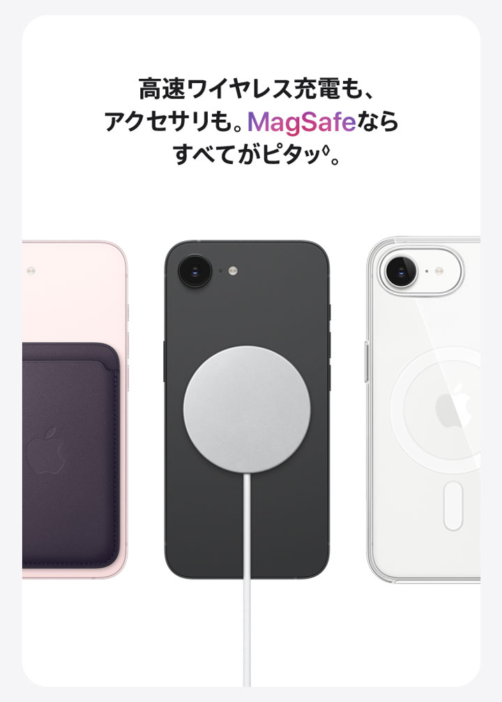 高速ワイヤレス充電も、アクセサリも。MagSafeならすべてがピタッ◊。