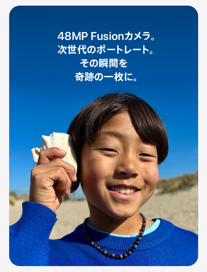 48MP Fusionカメラ。次世代のポートレート。その瞬間を奇跡の一枚に。