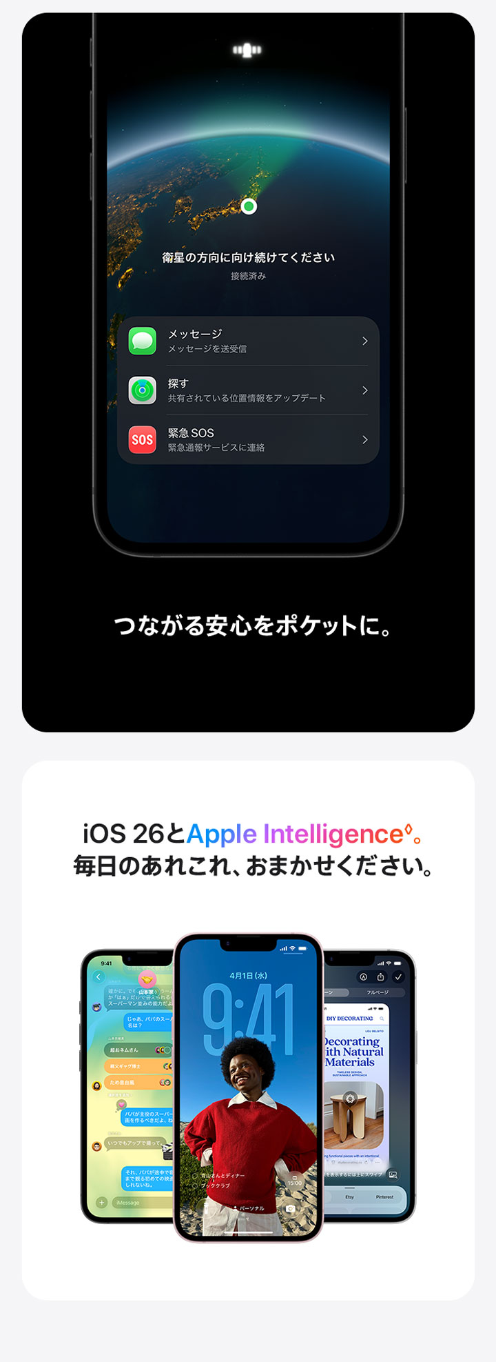 つながる安心をポケットに。 iOS 26とApple Intelligence◊。毎日のあれこれ、おまかせください。