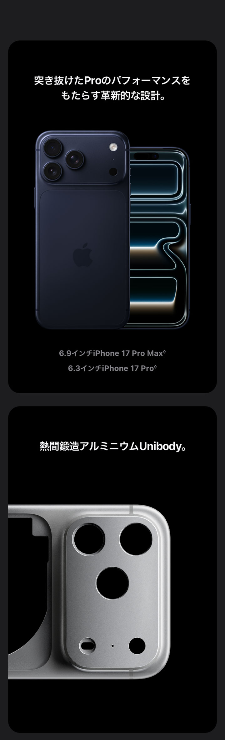 突き抜けたProのパフォーマンスをもたらす革新的な設計。 6.9インチiPhone 17 Pro Max◊ 6.3インチiPhone 17 Pro◊ 熱間鍛造アルミニウムUnibody。