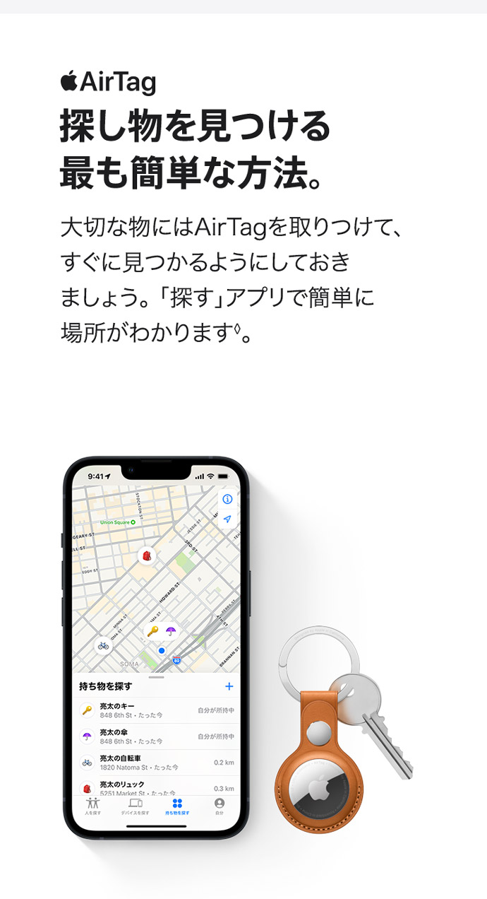 AirTag 大切な物にはAirTagを取りつけて、すぐに見つかるようにしておきましょう。 「探す」アプリで簡単に場所がわかります◊。