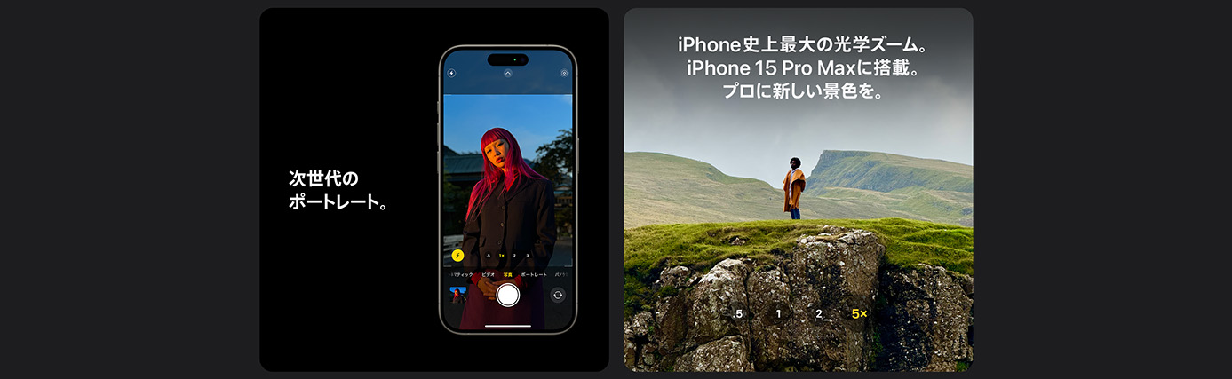 次世代のポートレート。 iPhone史上最大の光学ズーム。iPhone 15 Pro Maxに搭載。プロに新しい景色を。
