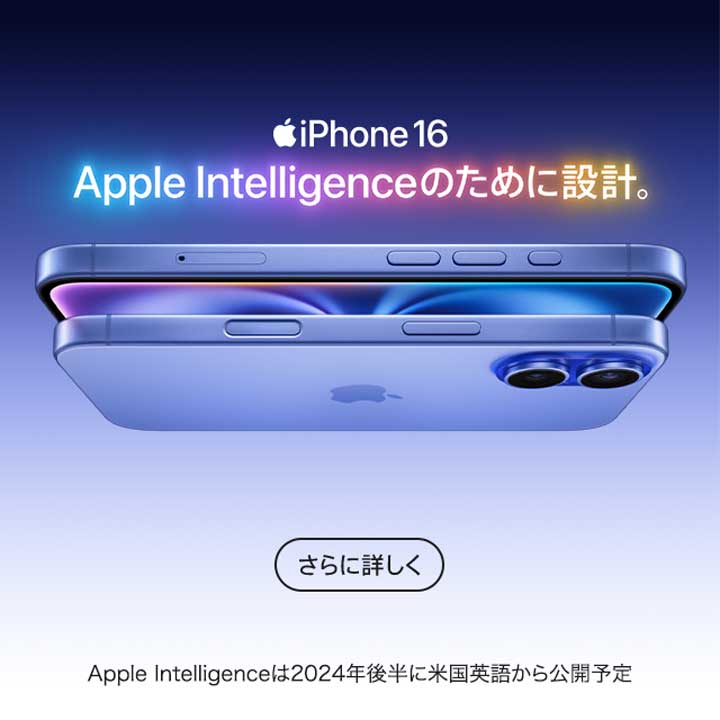 iPhone 16 さらに詳しく