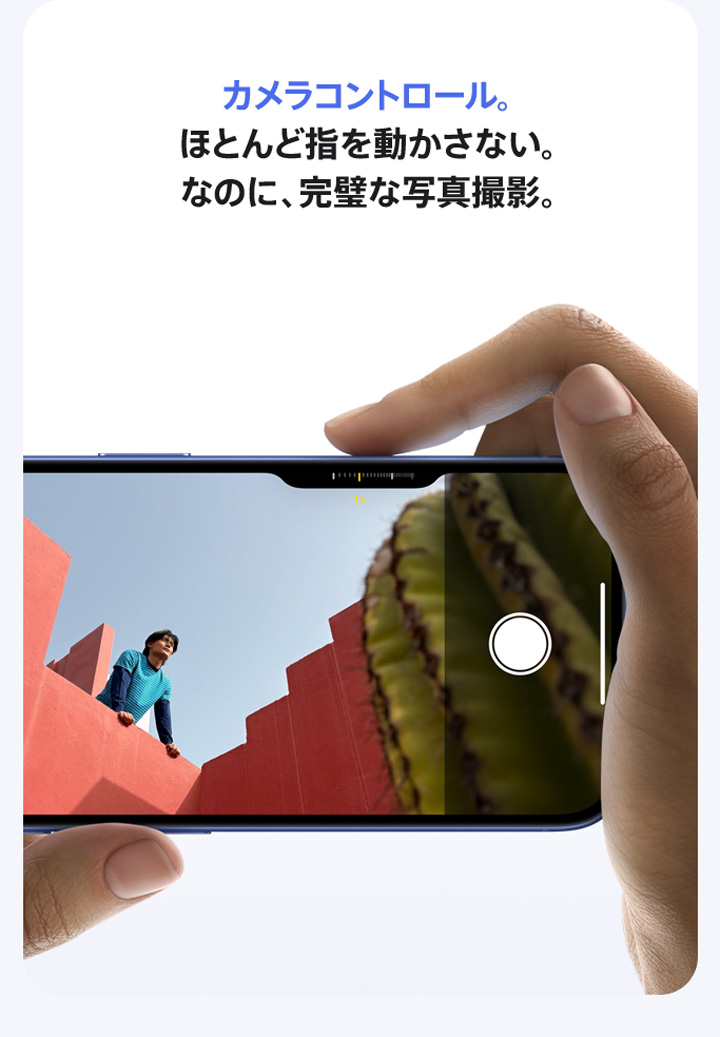 カメラコントロール。ほとんど指を動かさない。なのに、完璧な写真撮影。