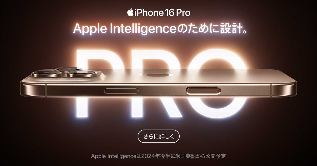 iPhone 16 pro について | 株式会社ノジマ