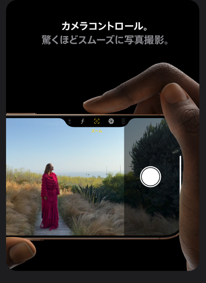 カメラコントロール。驚くほどスムーズに写真撮影。