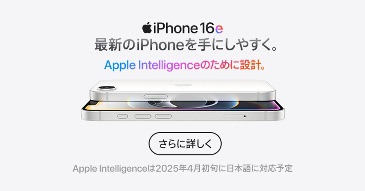 iPhone 16e について | 株式会社ノジマ