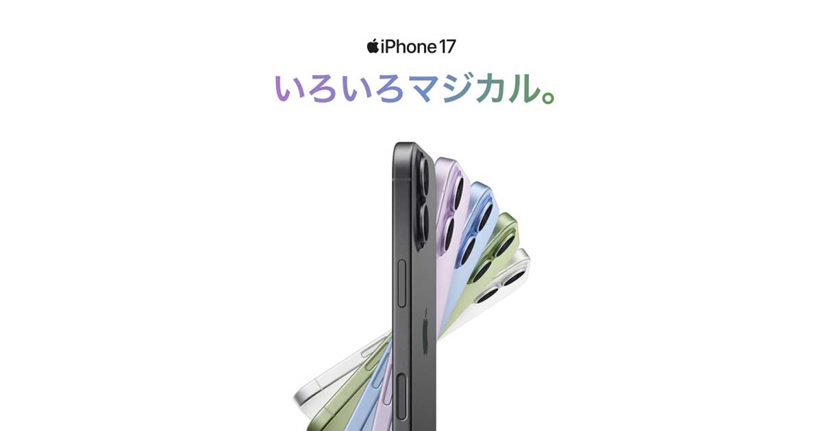 20250919-iphone17-bnr-ogp2.jpg